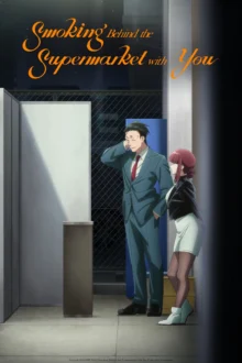 Smoking Behind the Supermarket with You (Season 1)